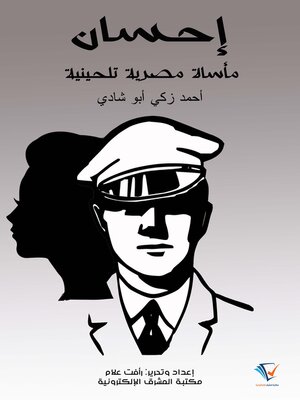 cover image of إحسان